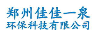 郑州佳佳一泉
