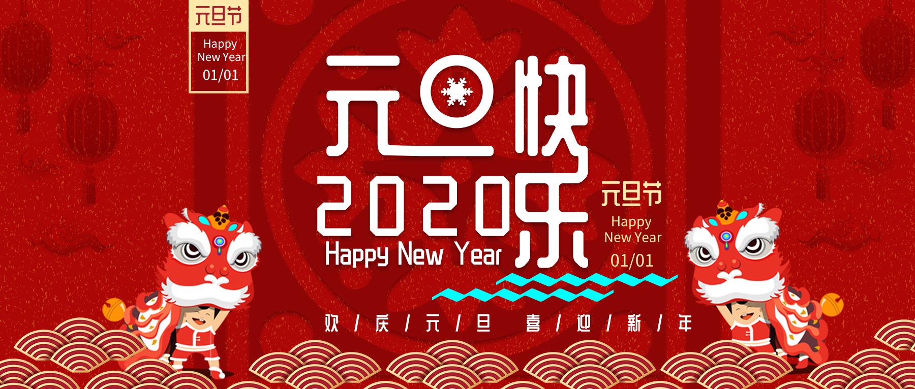 祝大家鼠年交好运，财源滚滚来！